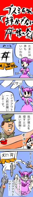 平穏に暮らし隊 ①