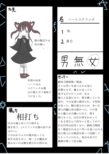 #マテン敵キャラ募