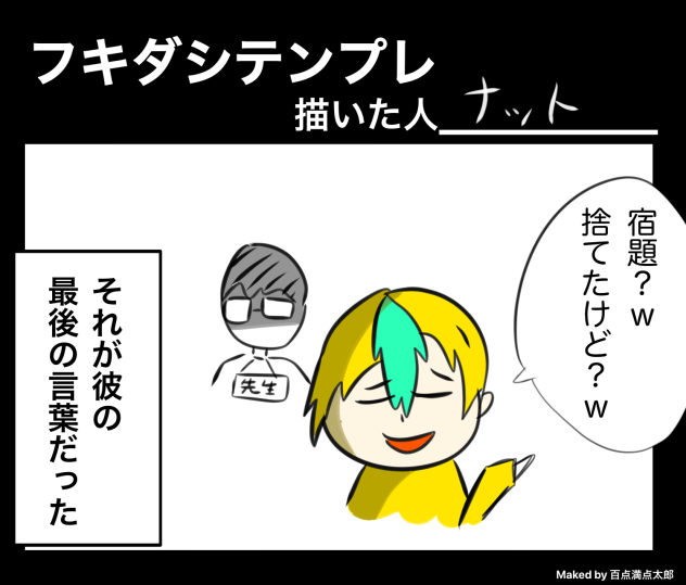 フキダシ！