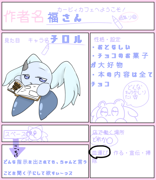 カービィカフェへようこそ！　キャラ募集