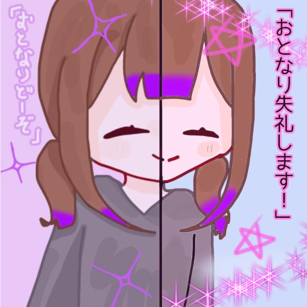 隣失礼します！