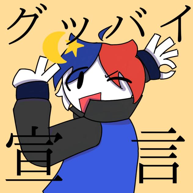 Goodbye Sengen