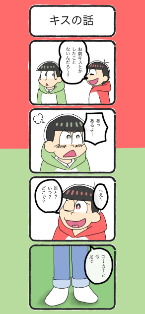 キスの話