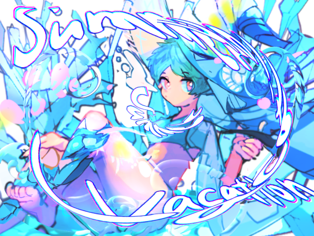 サマーバケーション