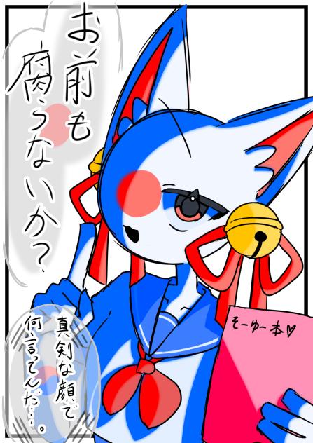 腐女子にゃぽん