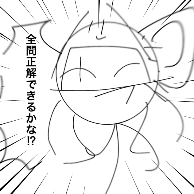 流行りのクイズ