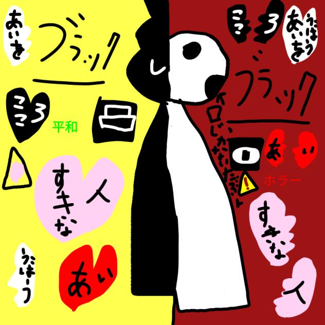 ブラック　スプランキー