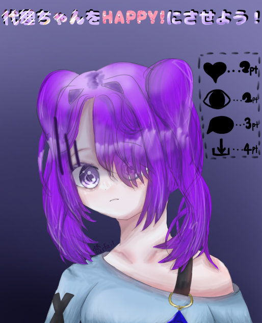 いいねの数だけHAPPY!になる代理ちゃん