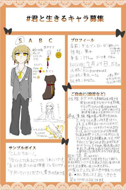 キャラ募でつ