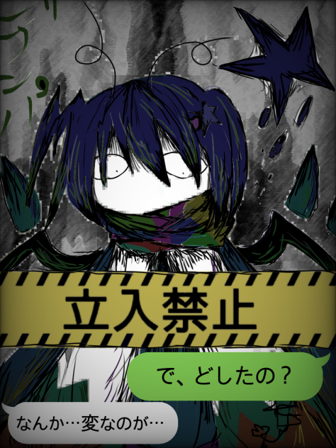 なんか…変なのが…