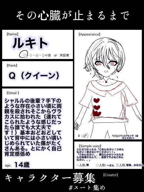 その心臓が止まるまでキャラ募集
