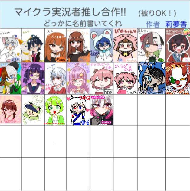 マイクラ実況者推し合作‼︎
