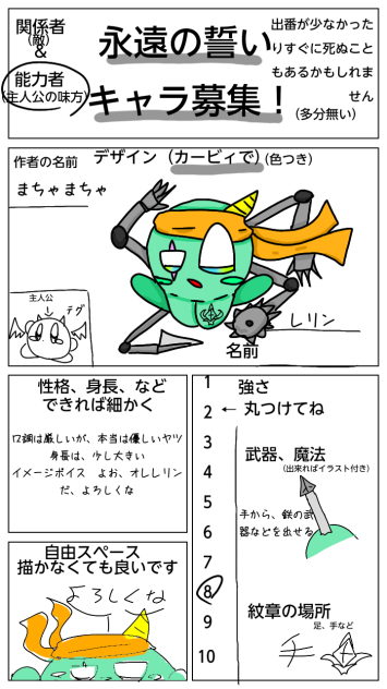 永遠の誓いキャラ募集です2回め(ごめんなさい)
