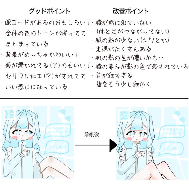 添削3