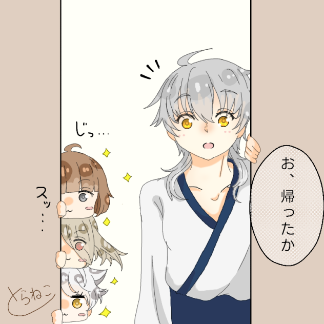 うちに帰ると…