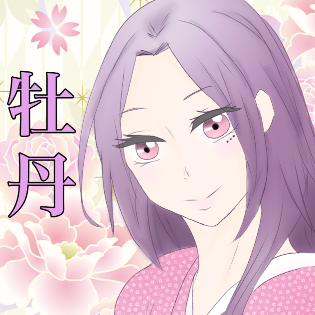 牡丹