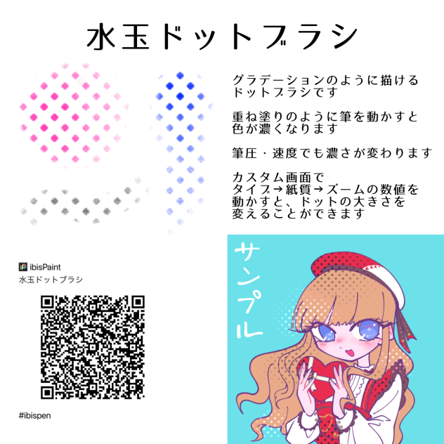 水玉ドットブラシ
