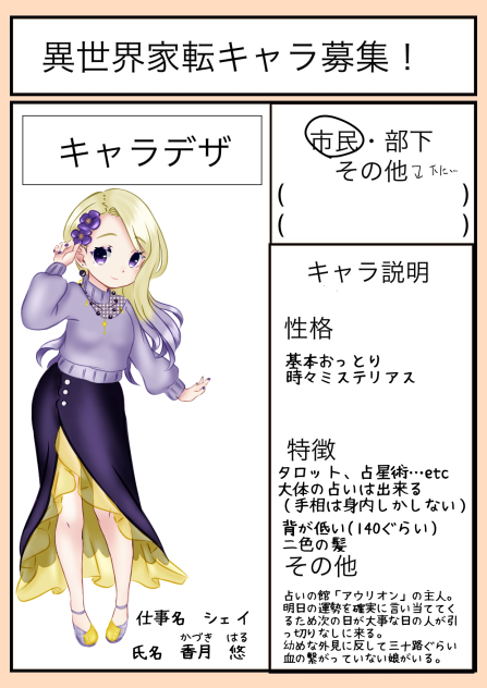 キャラ募集🌙