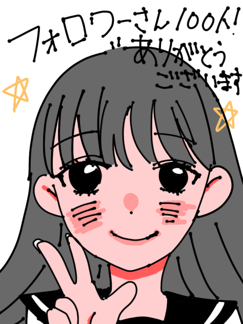 フォロワーさん100人！ありがとうございます！