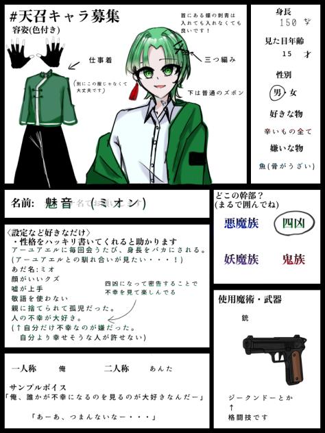 キャラ募集参加しました！