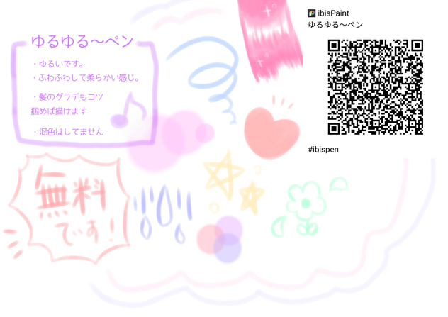 ゆるゆる〜ペン