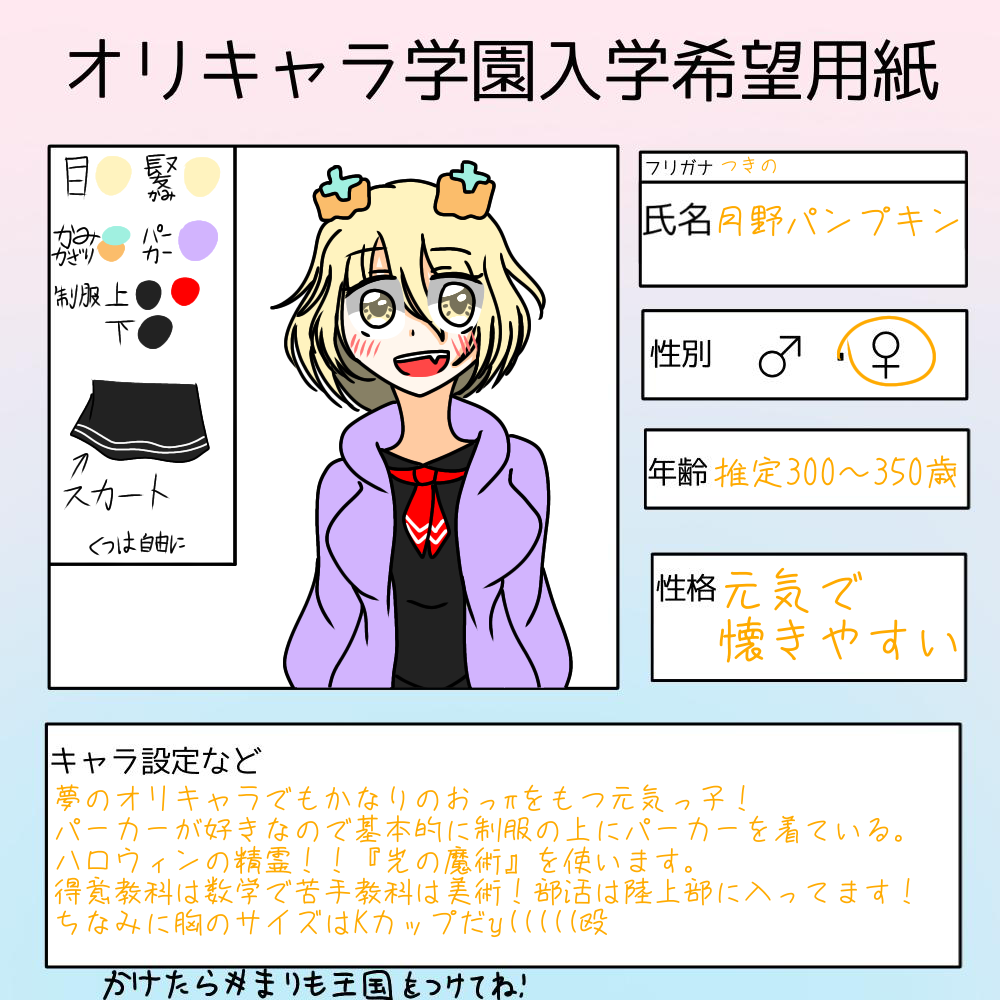 まりもさんのオリキャラ学園キャラ募集 Ibispaint
