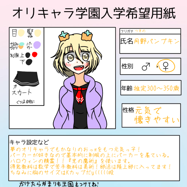 まりもさんのオリキャラ学園キャラ募集！！