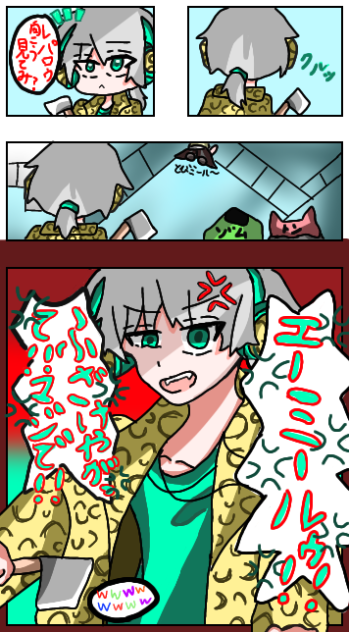 ふざけやがって！！