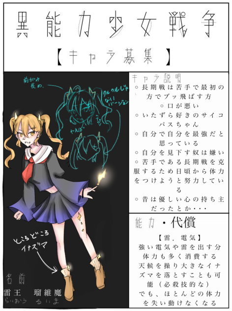 瑠維魔ちゃん！