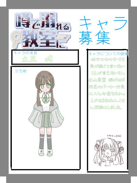 噂で溺れる教室に！