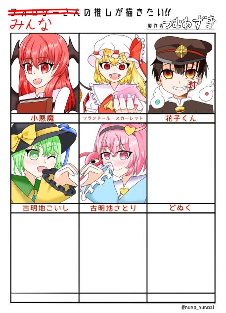 みんなの推しが描きたい！