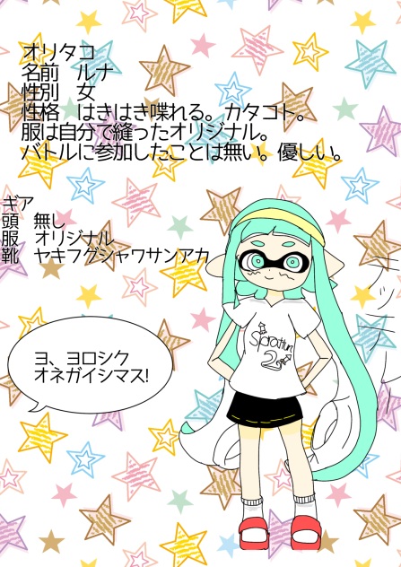タコちゃん