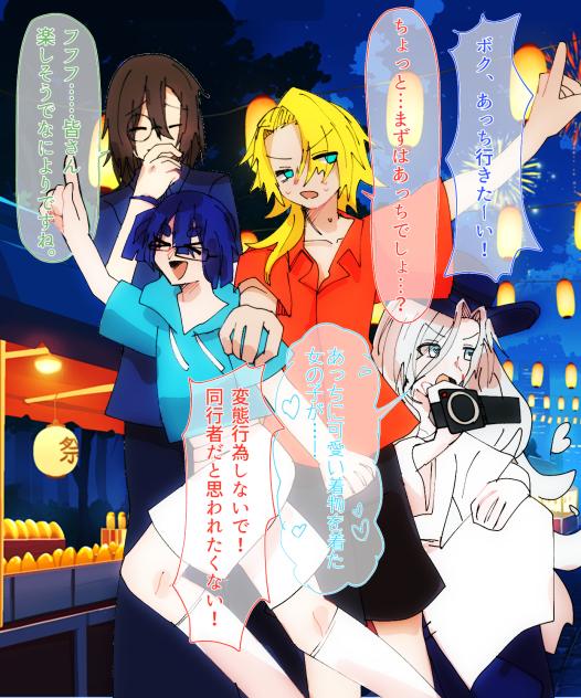 夏祭り、男(？)4人。