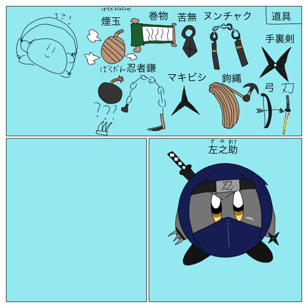 左之助じゃーーーーーーーーー！！！！！！