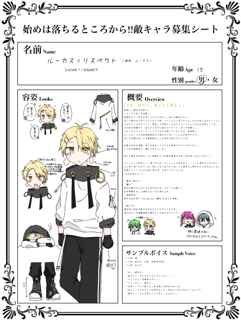 はじおちキャラ募集