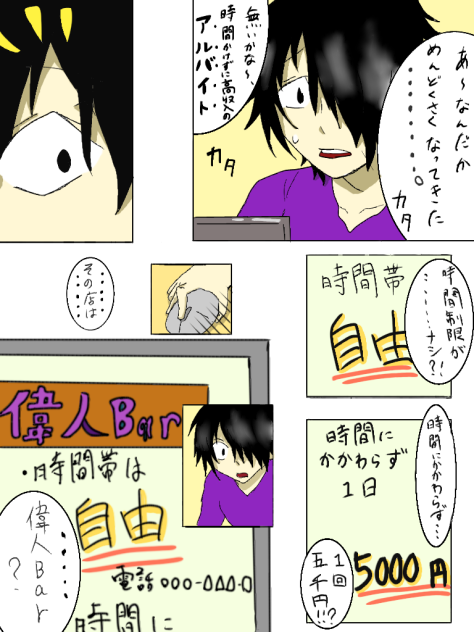 偉人bar 1話ー2
