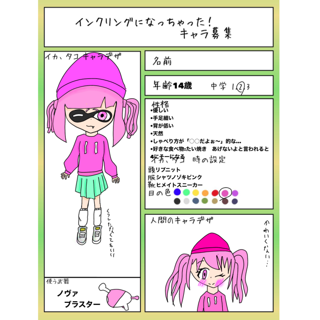 キャラ募集