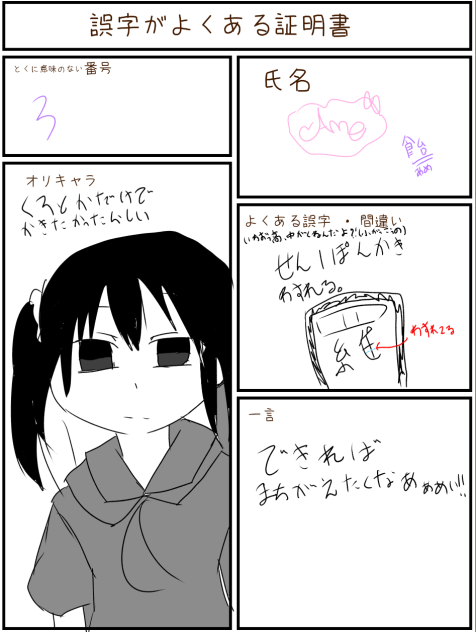 誤字っちゃう人