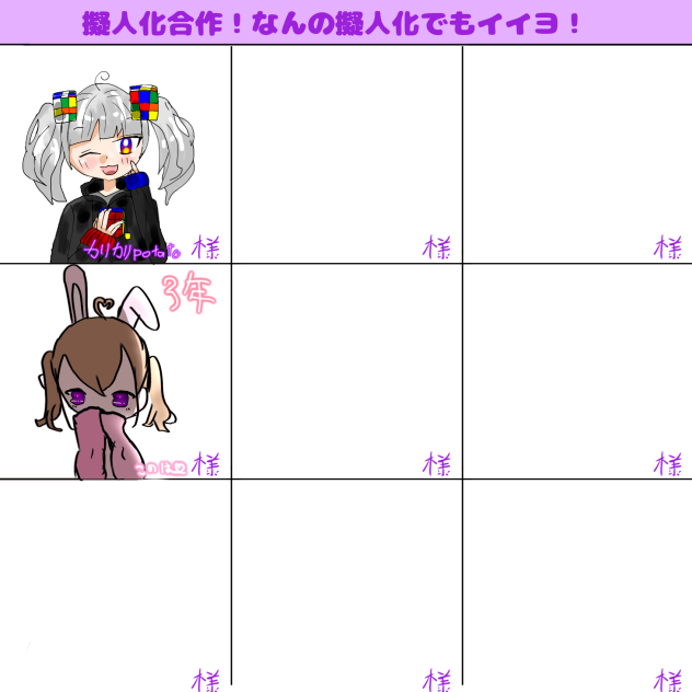 擬人化合作やった！