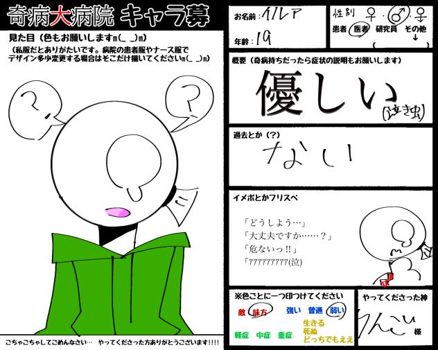 キャラ募2枚目