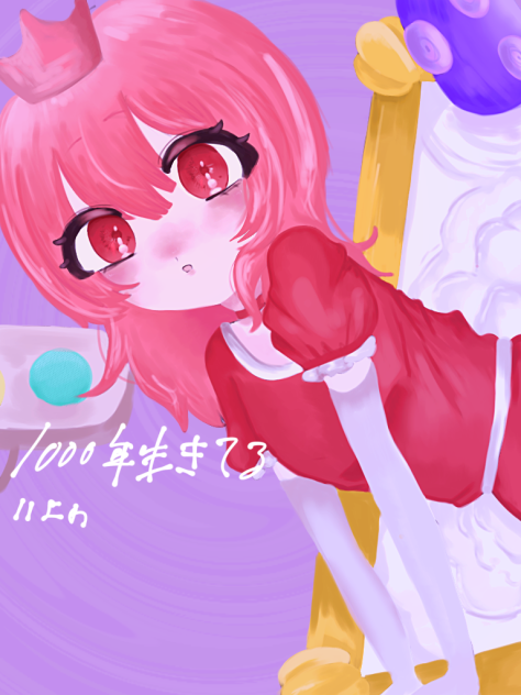 1000年生きてるのさ