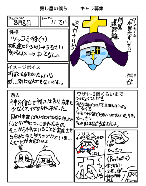 殺し屋の僕ら応募用紙