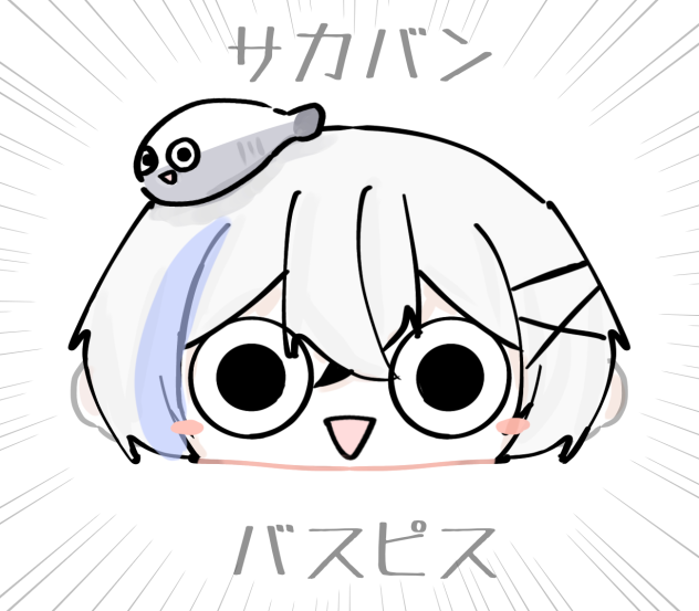 さかさかばんばんぴすぴす！