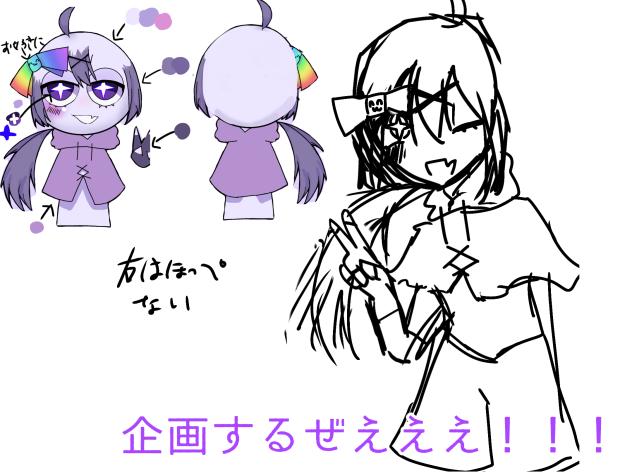企画します！！頼んだ！！