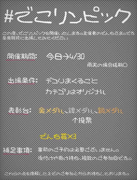 〜でこリンピック開催〜