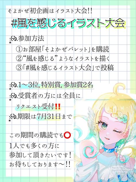 #風を感じるイラスト大会