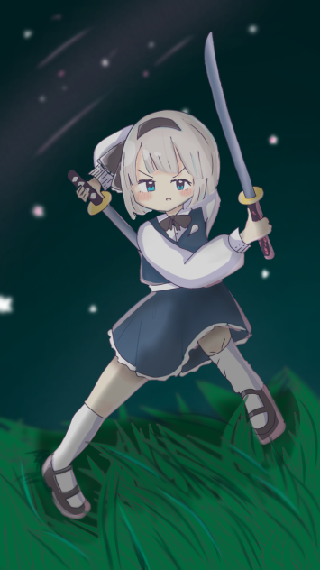 妖夢☆