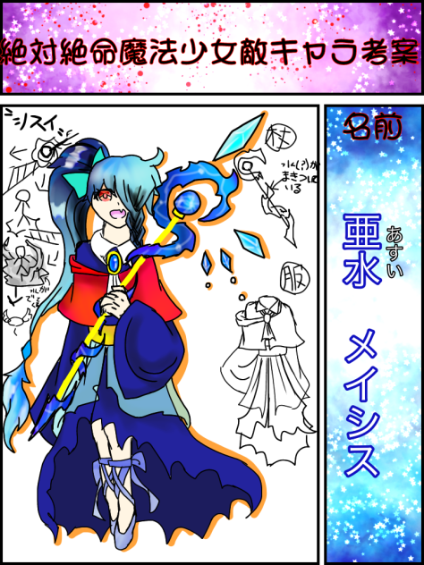 キャラ案に応募です。