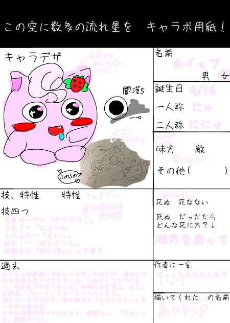 ホイップちゃん！
