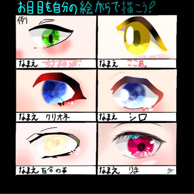 お目目を自分の絵柄で描こう！
